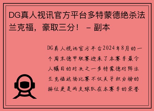 DG真人视讯官方平台多特蒙德绝杀法兰克福，豪取三分！ - 副本